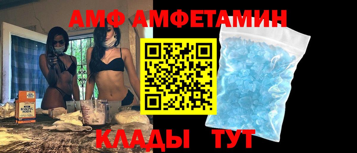 Amphetamine VHQ Каменск-Шахтинский