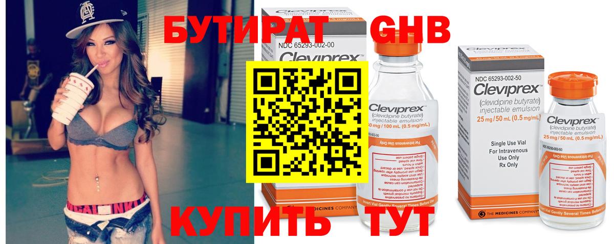 БУТИРАТ буратино Каменск-Шахтинский