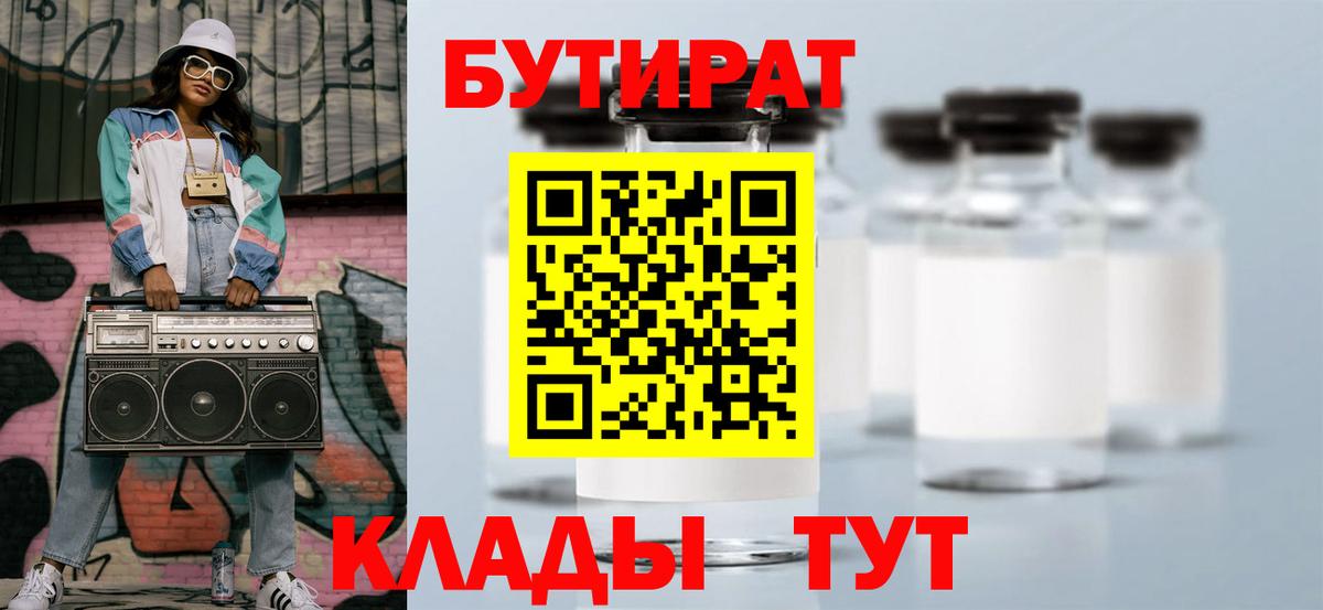 БУТИРАТ  БУТИРАТ жидкий экстази  Вход с VPN  Каменск-Шахтинский 