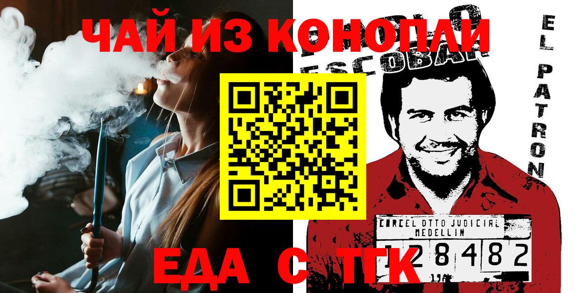 Каменск-Шахтинский  Печенье с ТГК марихуана  Вход с VPN 