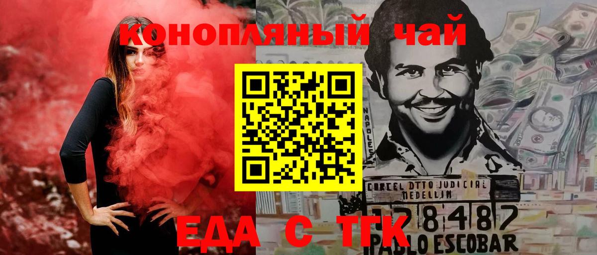 Еда ТГК конопля  Каменск-Шахтинский 