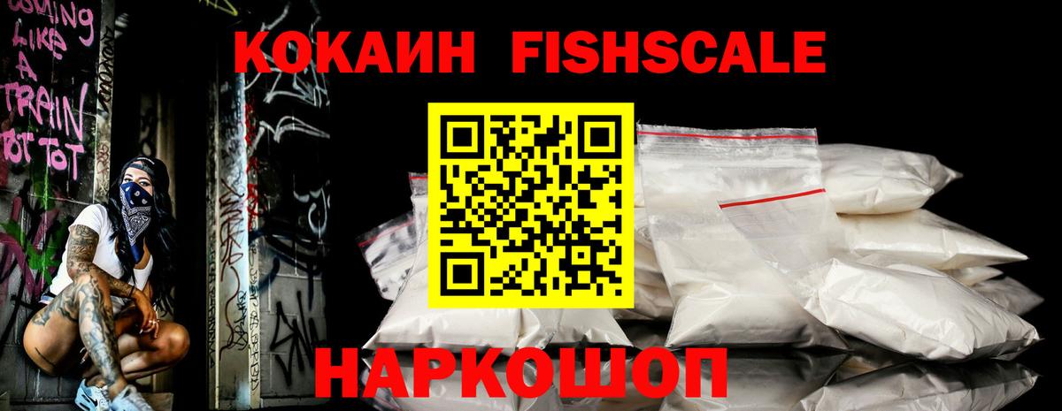 COCAIN FishScale  КОКАИН  Cocaine Колумбийский  Каменск-Шахтинский 