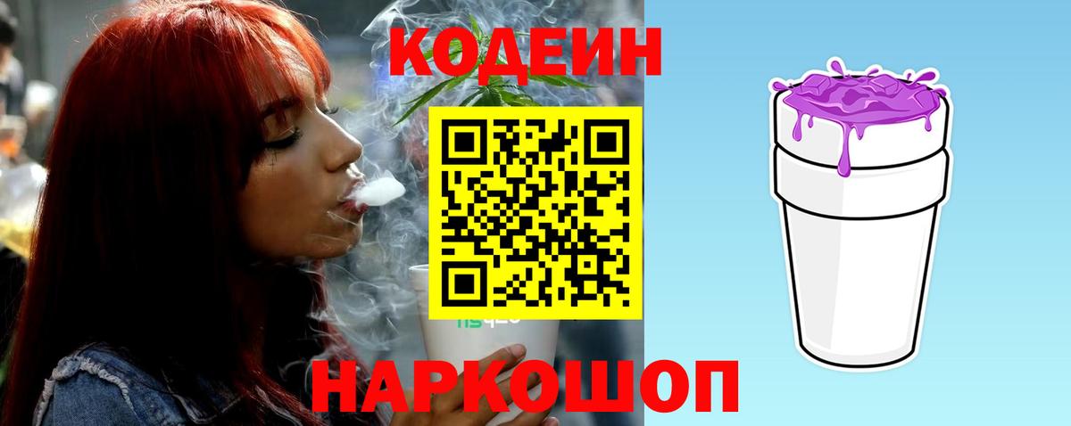Кодеиновый сироп Lean напиток Lean (лин)  Вход с VPN  Каменск-Шахтинский 