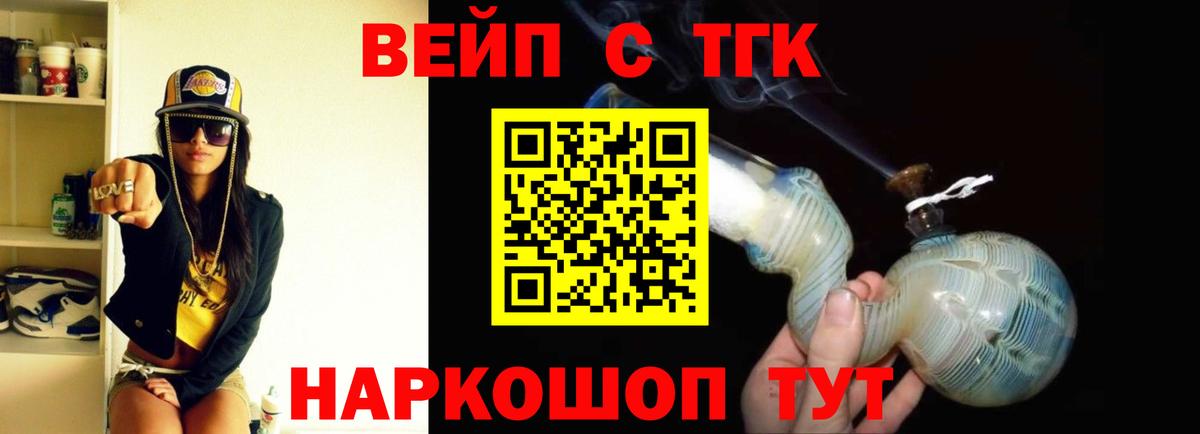 ТГК вейп с тгк  Каменск-Шахтинский 